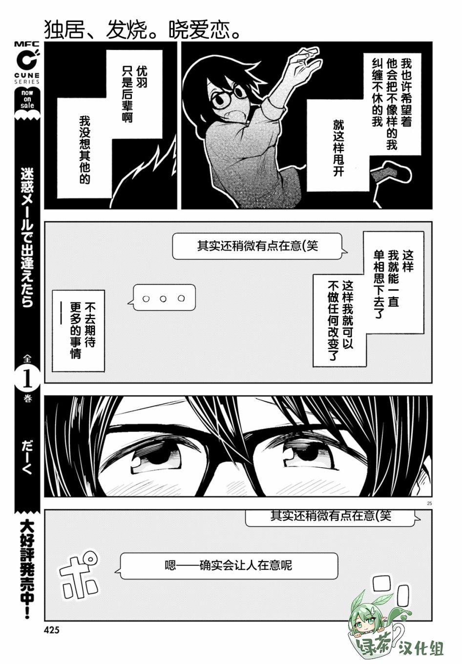 《独居、发烧。晓爱恋。》漫画最新章节第11话免费下拉式在线观看章节第【25】张图片