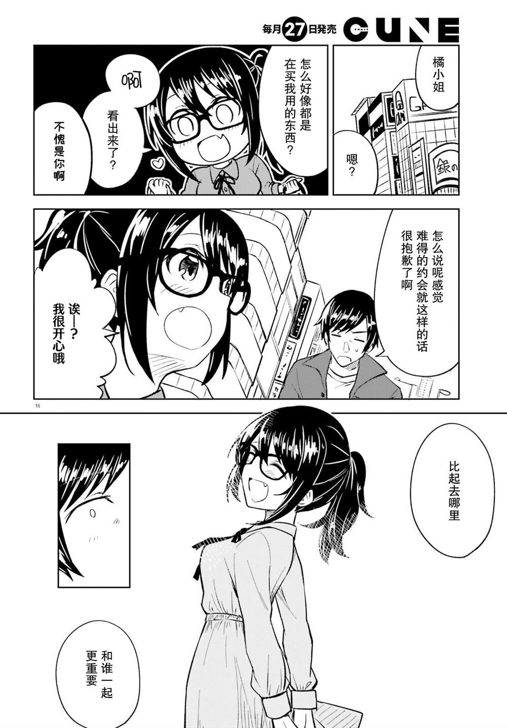 《独居、发烧。晓爱恋。》漫画最新章节第18话免费下拉式在线观看章节第【16】张图片