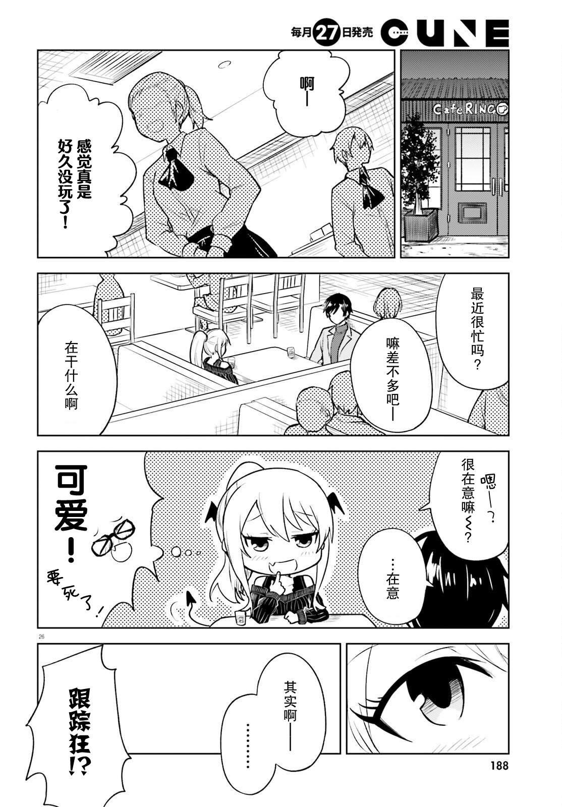 《独居、发烧。晓爱恋。》漫画最新章节第15话免费下拉式在线观看章节第【26】张图片