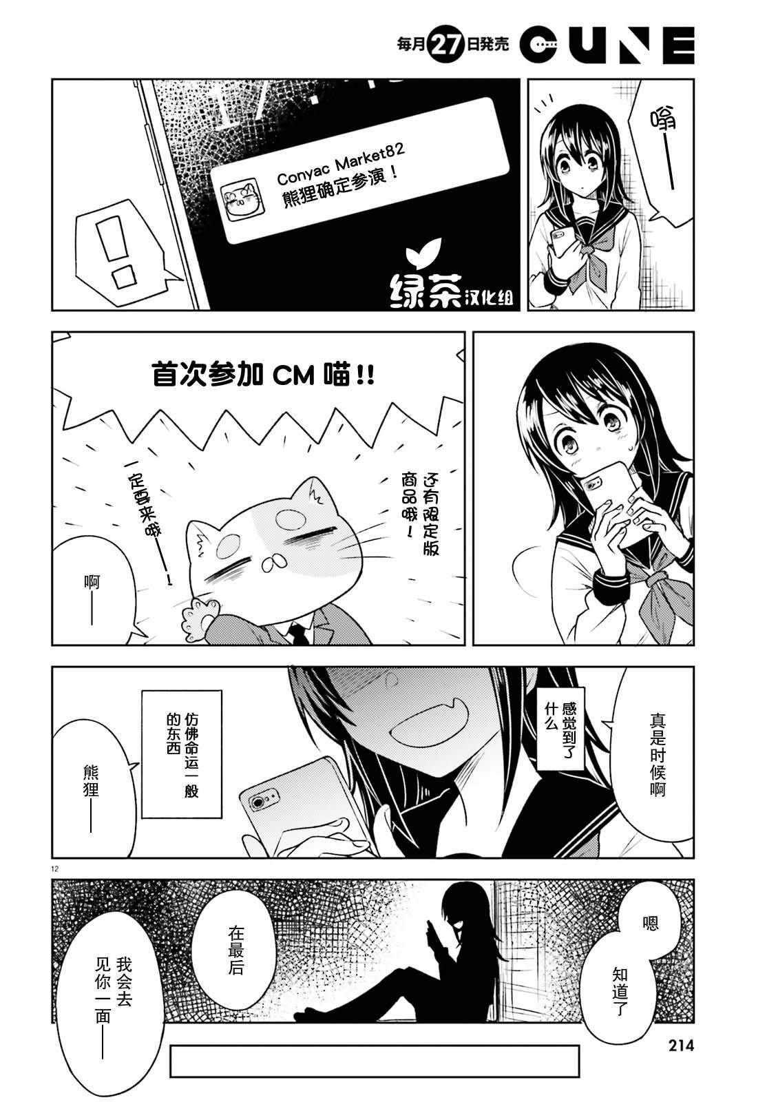 《独居、发烧。晓爱恋。》漫画最新章节第6话 狭小的世界和容身之处免费下拉式在线观看章节第【11】张图片