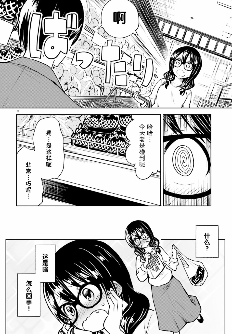 《独居、发烧。晓爱恋。》漫画最新章节第11话免费下拉式在线观看章节第【22】张图片