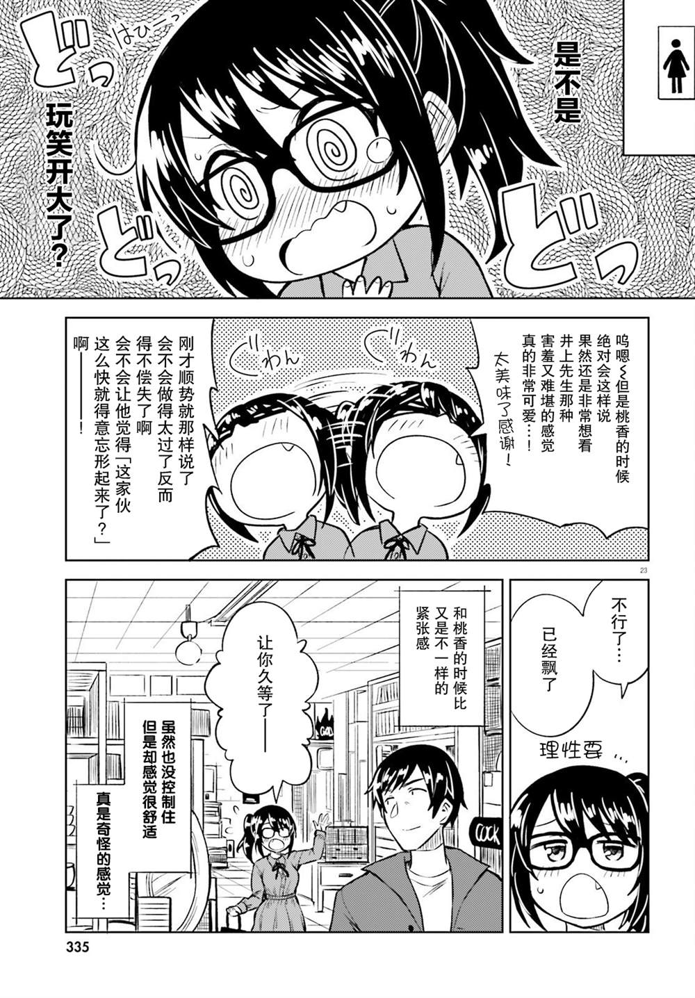 《独居、发烧。晓爱恋。》漫画最新章节第18话免费下拉式在线观看章节第【23】张图片