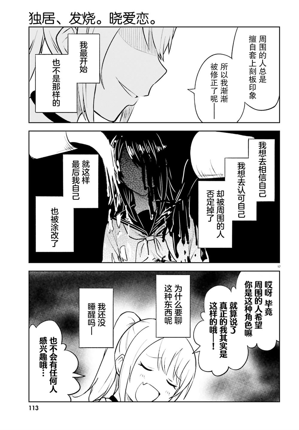 《独居、发烧。晓爱恋。》漫画最新章节第9话 藏不住了的优羽免费下拉式在线观看章节第【17】张图片