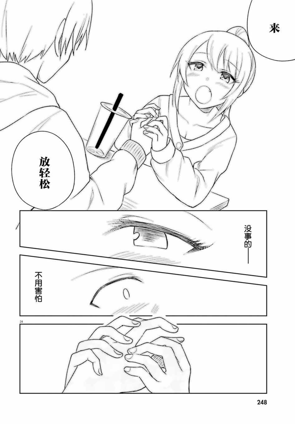 《独居、发烧。晓爱恋。》漫画最新章节第5话 近在咫尺却朦胧的距离免费下拉式在线观看章节第【24】张图片