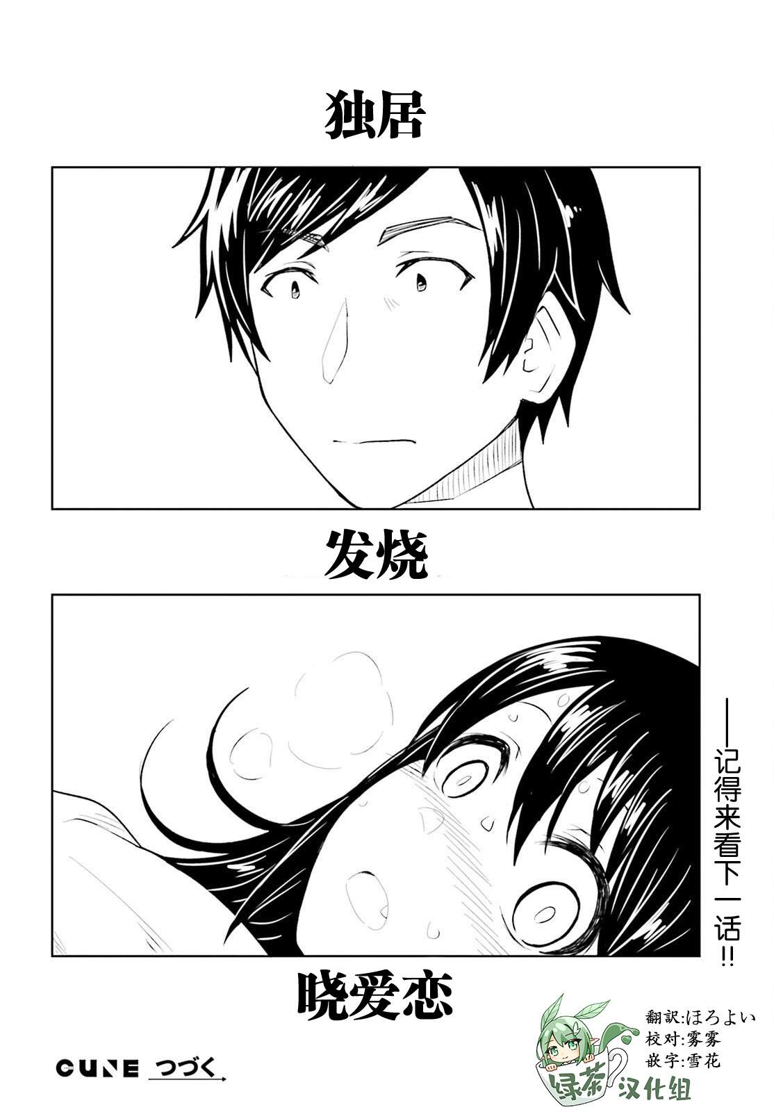 《独居、发烧。晓爱恋。》漫画最新章节第16话免费下拉式在线观看章节第【32】张图片