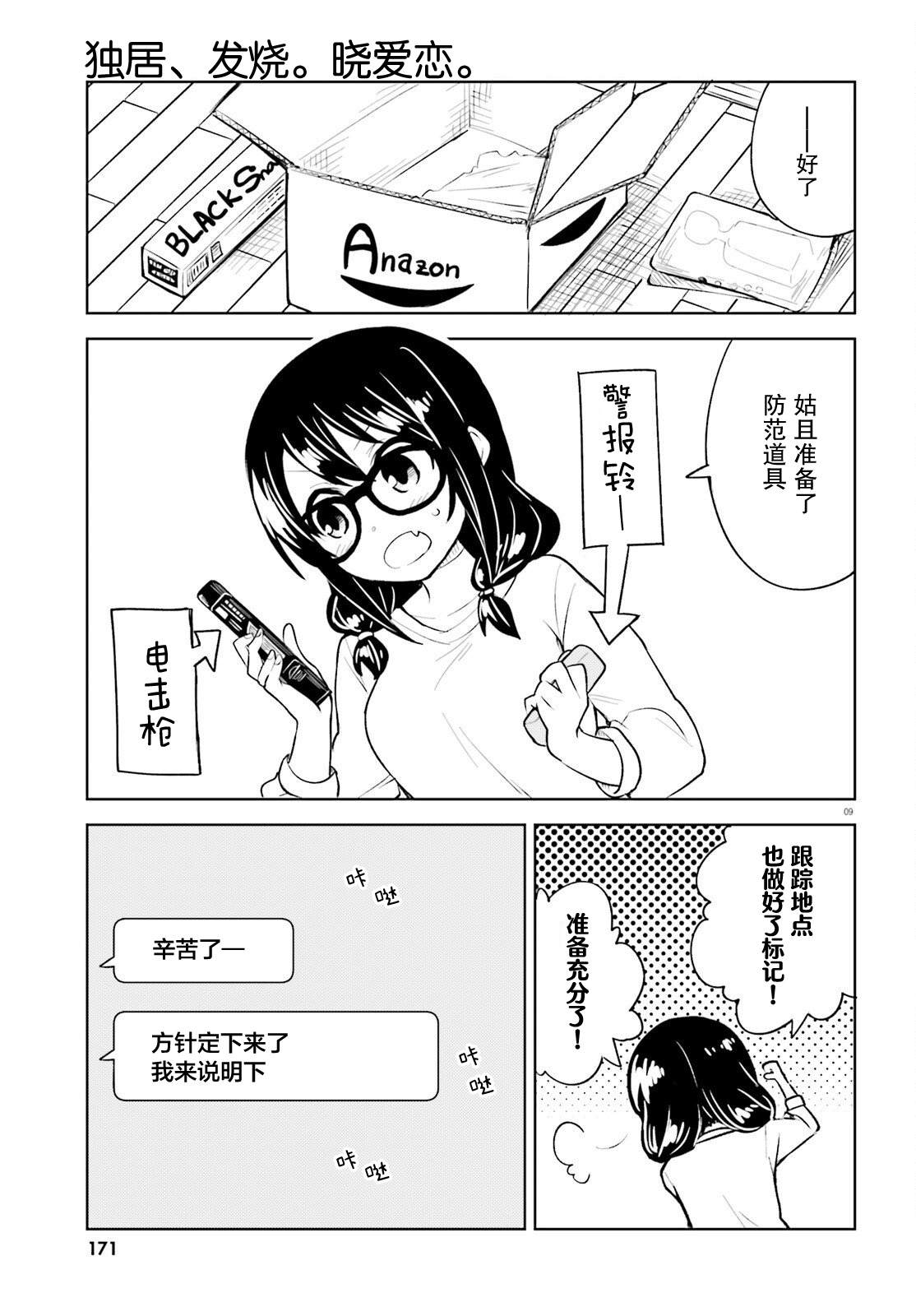 《独居、发烧。晓爱恋。》漫画最新章节第15话免费下拉式在线观看章节第【9】张图片