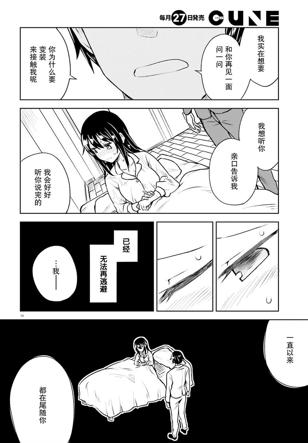 《独居、发烧。晓爱恋。》漫画最新章节第17话免费下拉式在线观看章节第【14】张图片