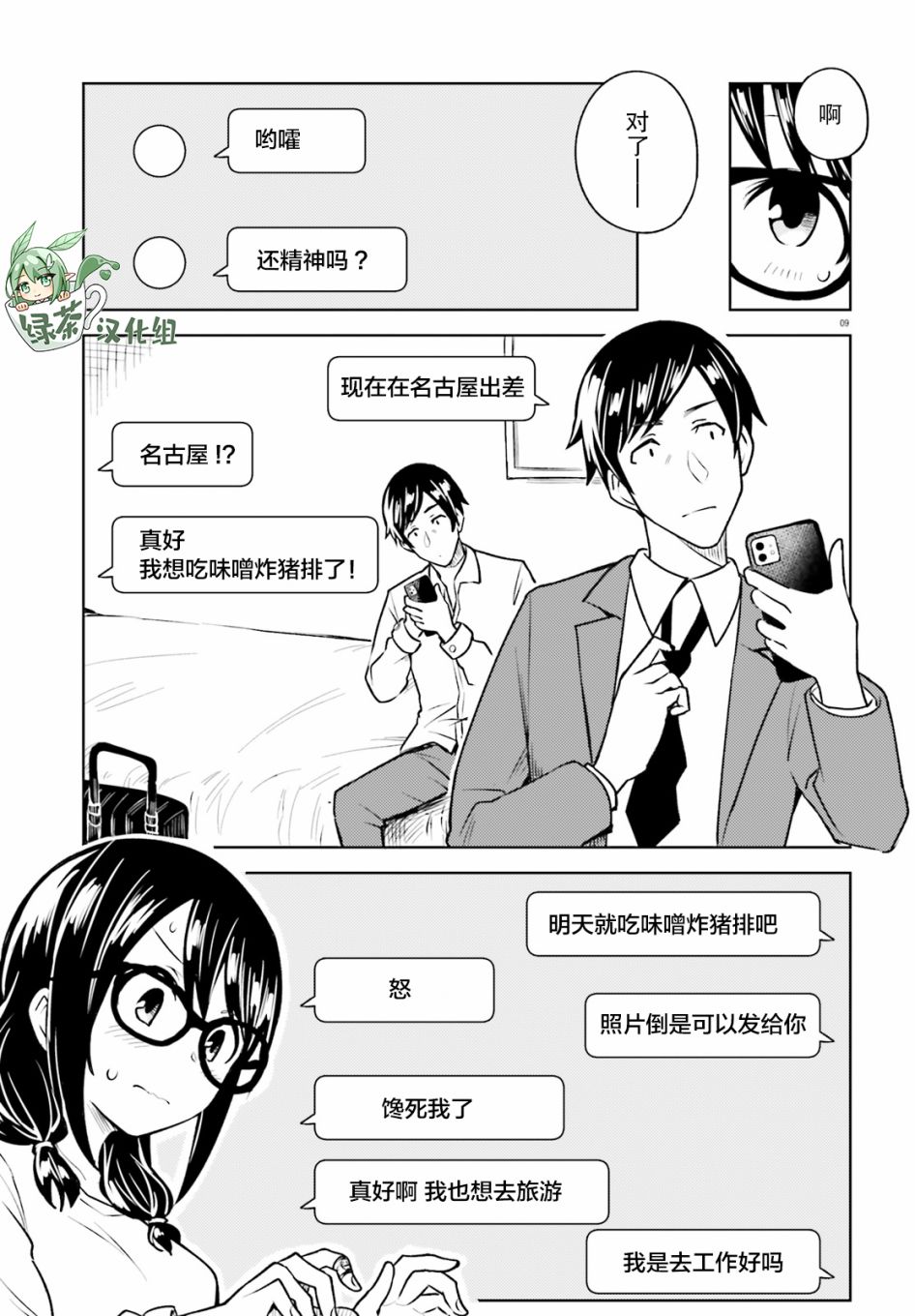 《独居、发烧。晓爱恋。》漫画最新章节第11话免费下拉式在线观看章节第【9】张图片