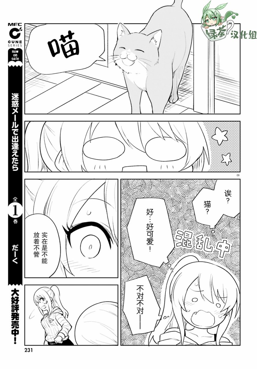 《独居、发烧。晓爱恋。》漫画最新章节第14话免费下拉式在线观看章节第【9】张图片