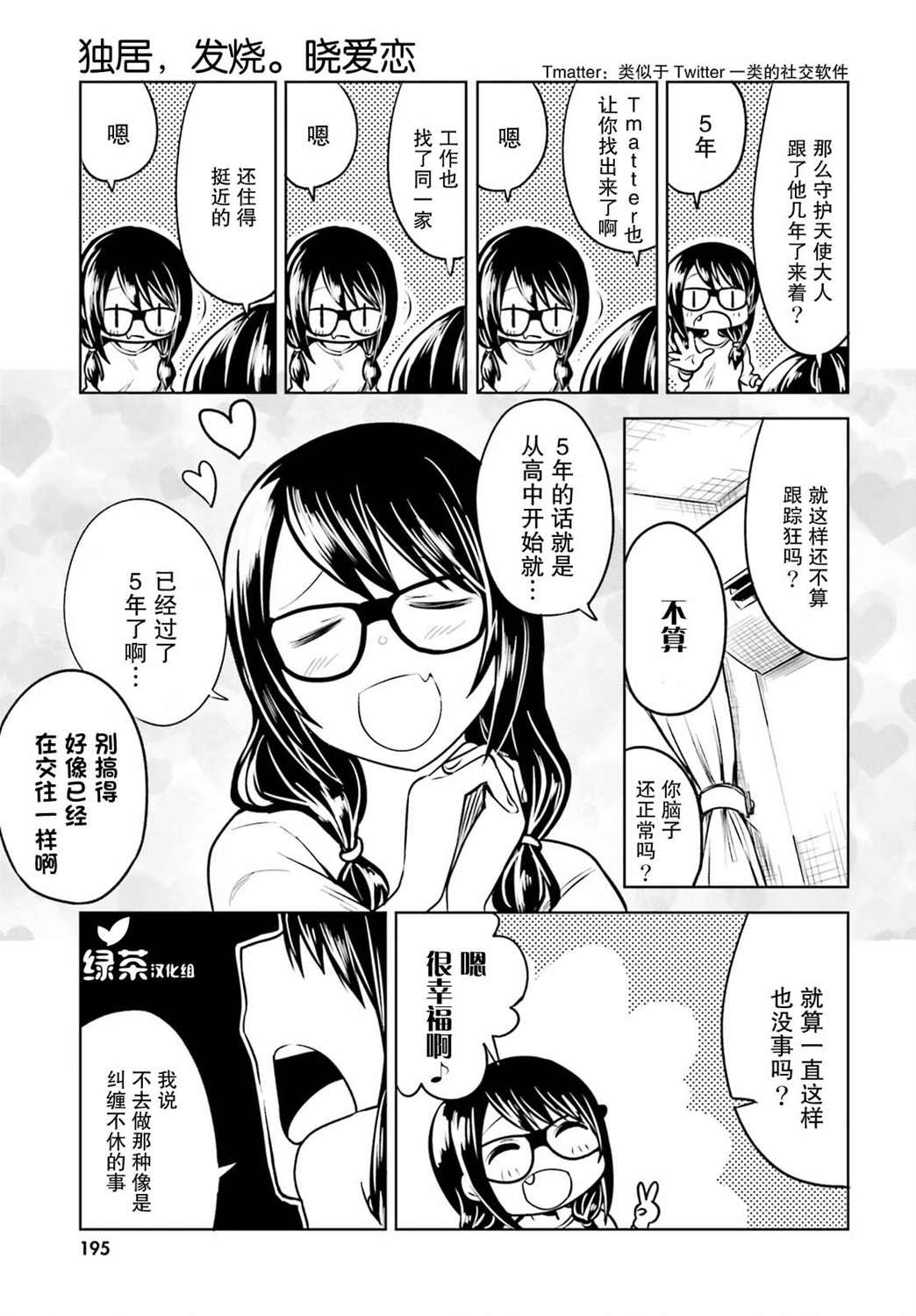 《独居、发烧。晓爱恋。》漫画最新章节第3话 天意弄人免费下拉式在线观看章节第【7】张图片