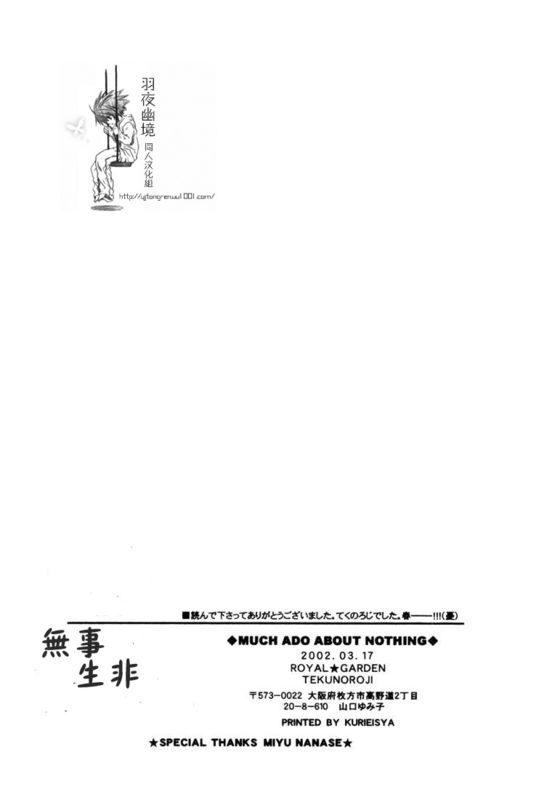 《无事生非》漫画最新章节第1话免费下拉式在线观看章节第【37】张图片