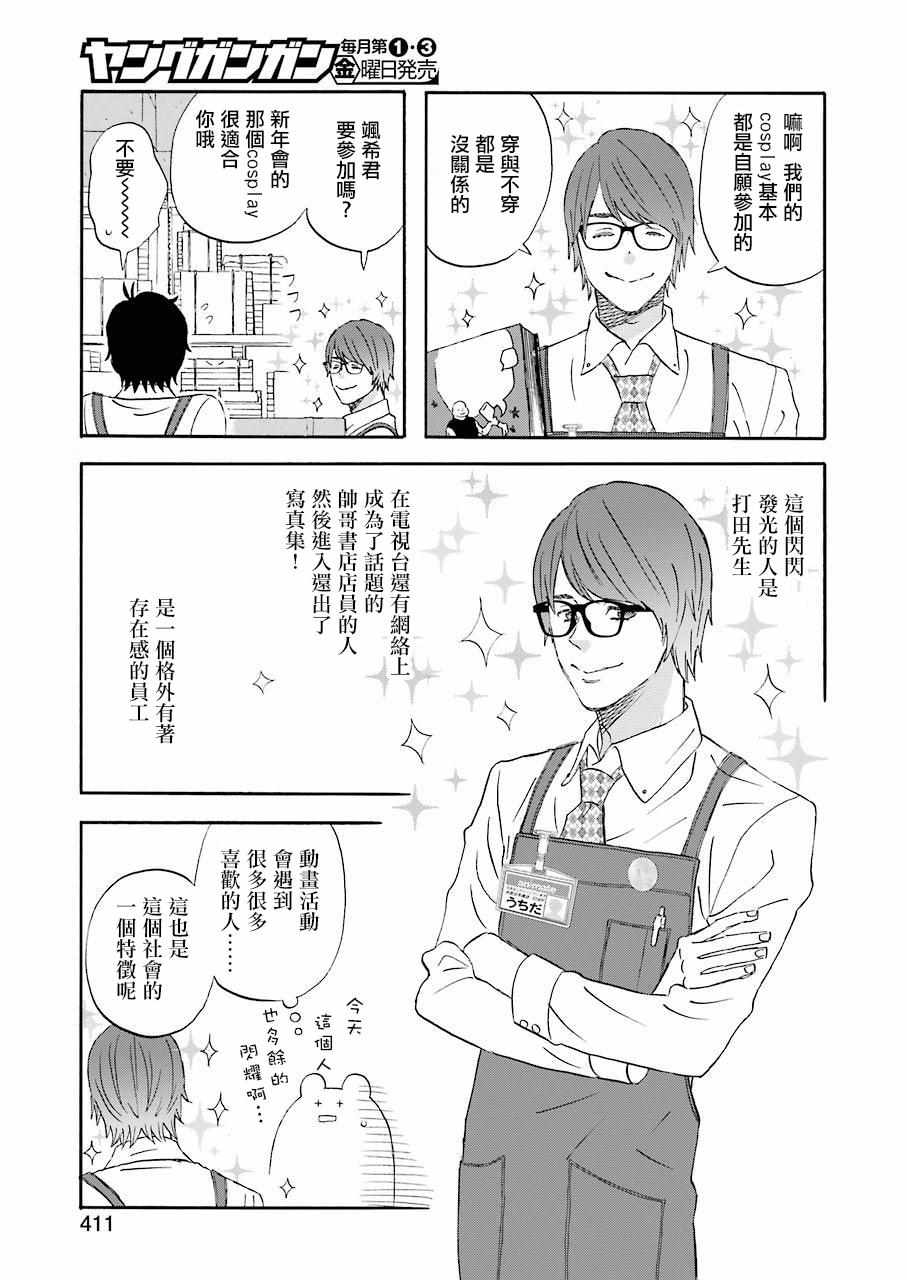 《昨晚过得很愉快吧》漫画最新章节第43话免费下拉式在线观看章节第【3】张图片