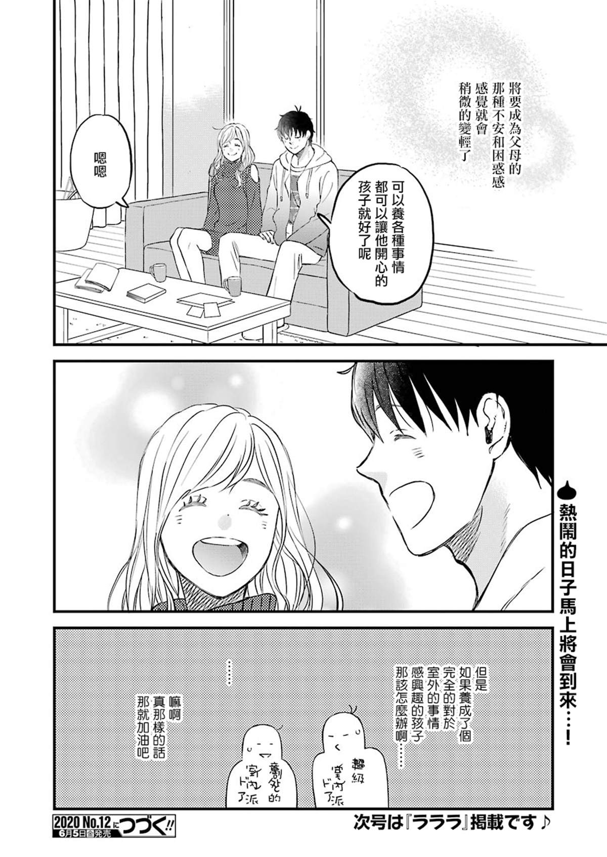 《昨晚过得很愉快吧》漫画最新章节第69话免费下拉式在线观看章节第【13】张图片