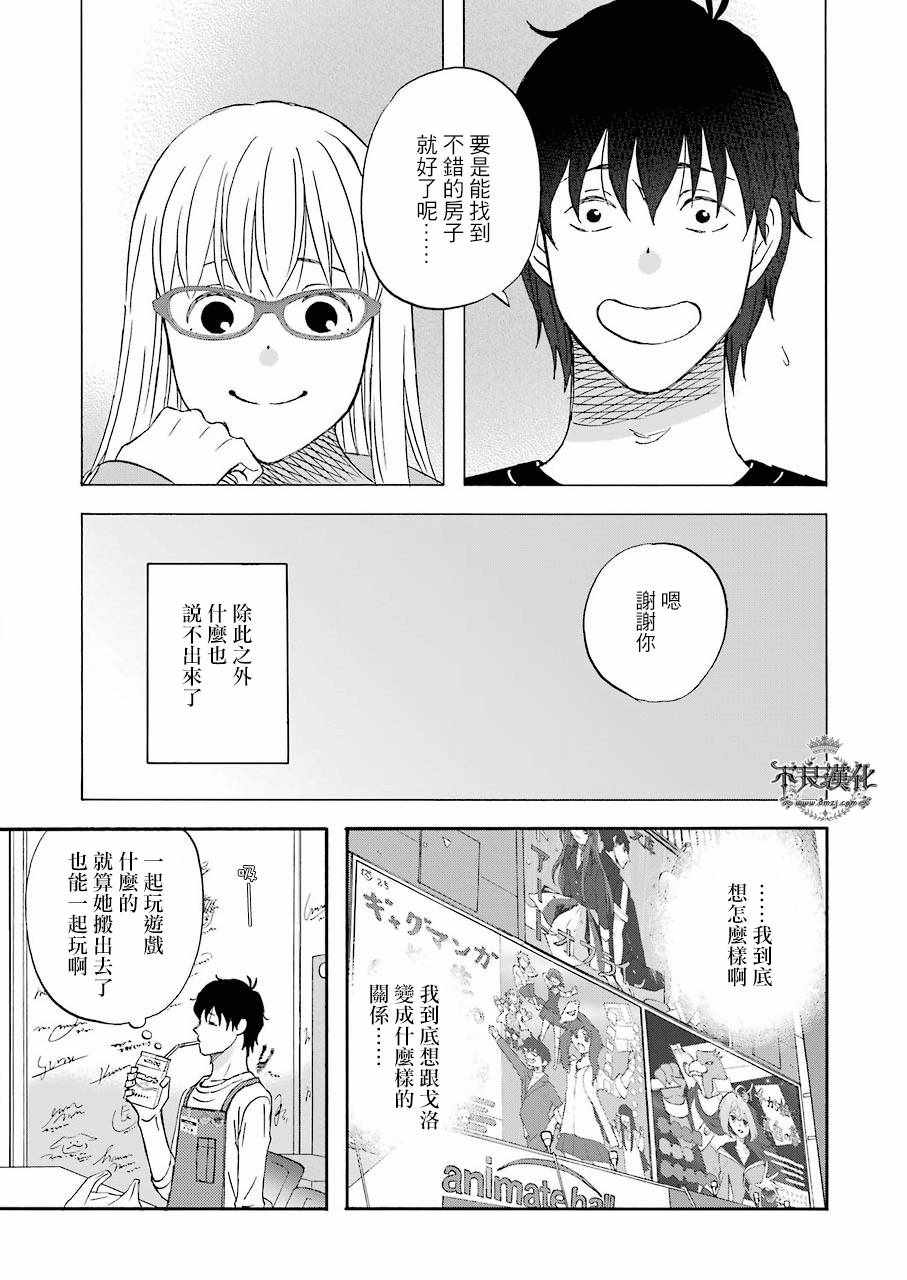 《昨晚过得很愉快吧》漫画最新章节第36话免费下拉式在线观看章节第【5】张图片