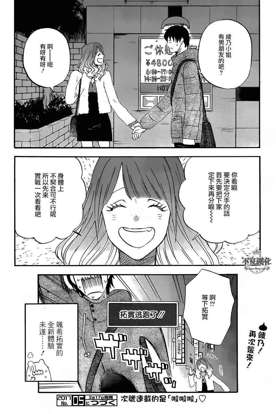 《昨晚过得很愉快吧》漫画最新章节第31话免费下拉式在线观看章节第【14】张图片