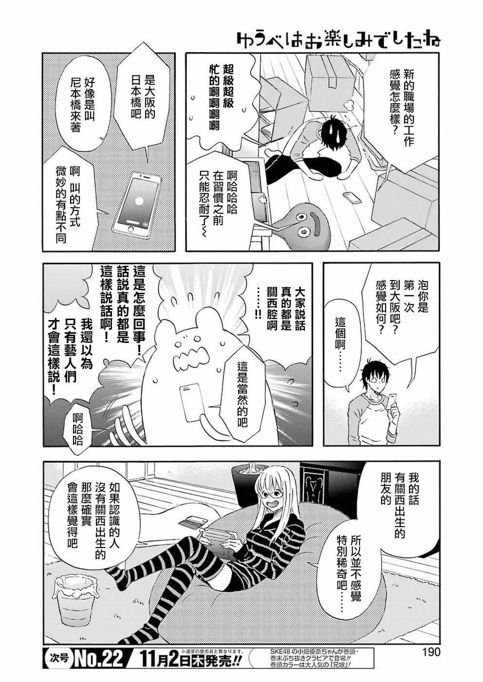 《昨晚过得很愉快吧》漫画最新章节第40话免费下拉式在线观看章节第【6】张图片