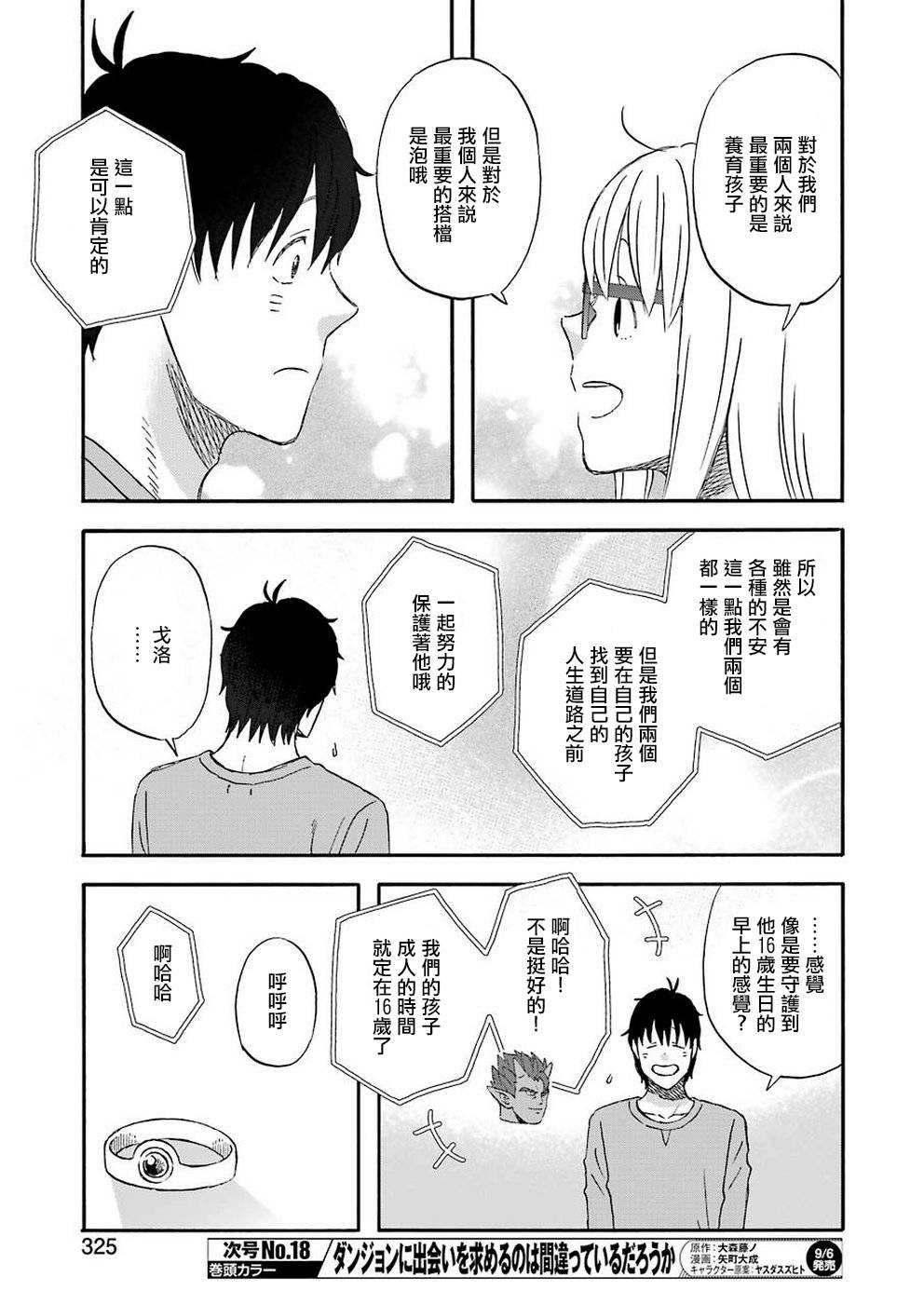 《昨晚过得很愉快吧》漫画最新章节第64话免费下拉式在线观看章节第【9】张图片