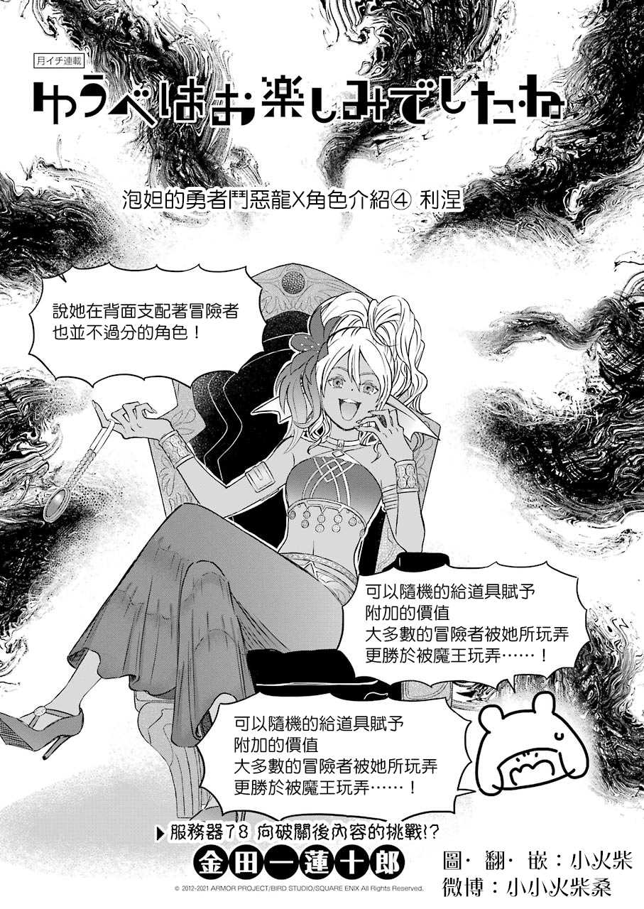 《昨晚过得很愉快吧》漫画最新章节第78话 向破关后内容的挑战！？免费下拉式在线观看章节第【1】张图片