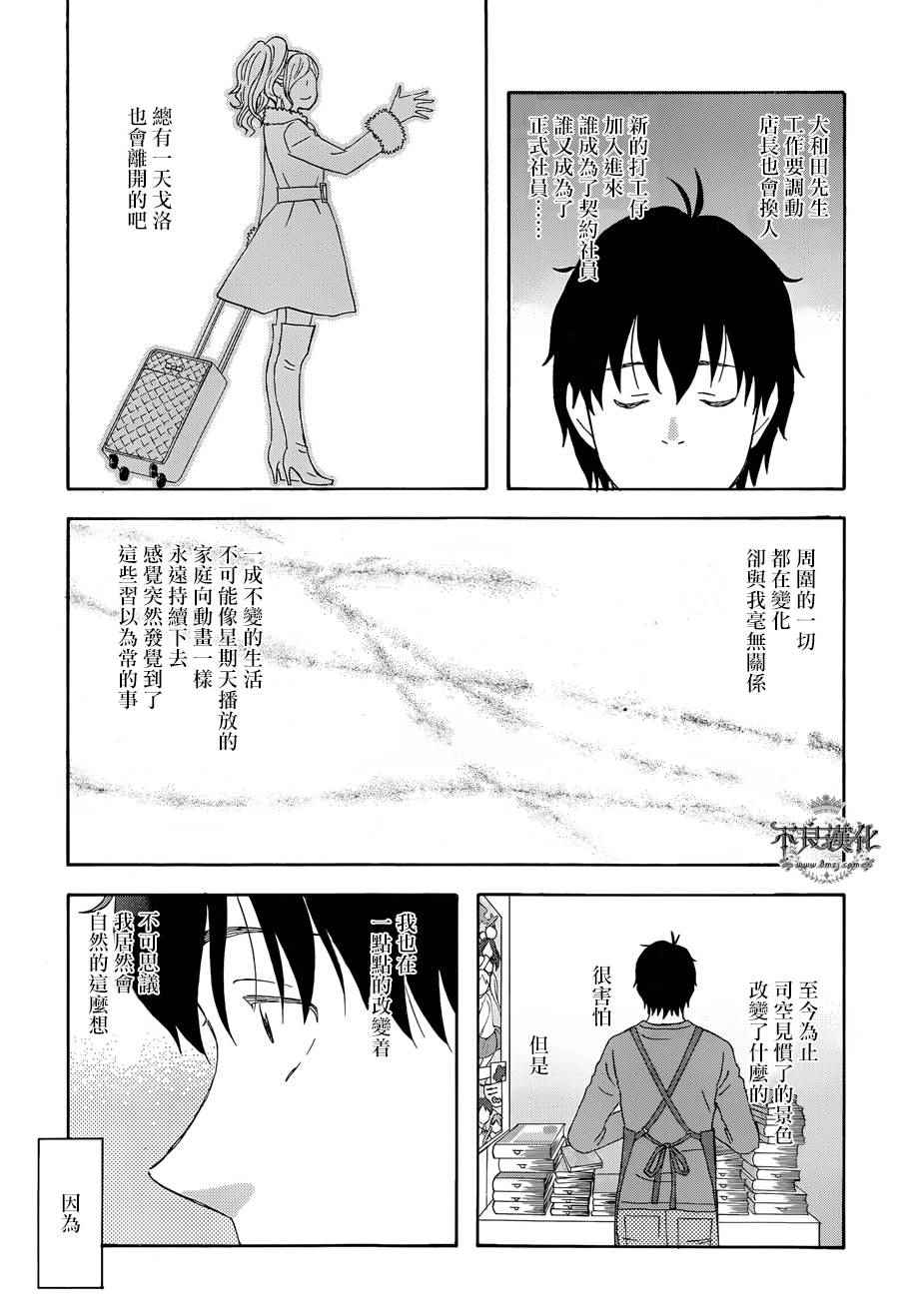 《昨晚过得很愉快吧》漫画最新章节第19话免费下拉式在线观看章节第【13】张图片