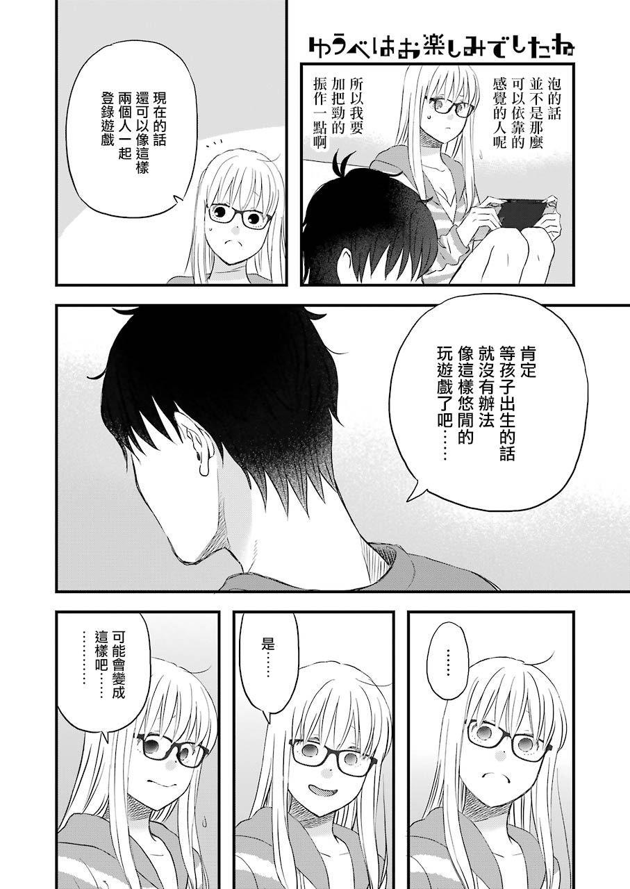 《昨晚过得很愉快吧》漫画最新章节第66话 戈洛的大型更新免费下拉式在线观看章节第【12】张图片