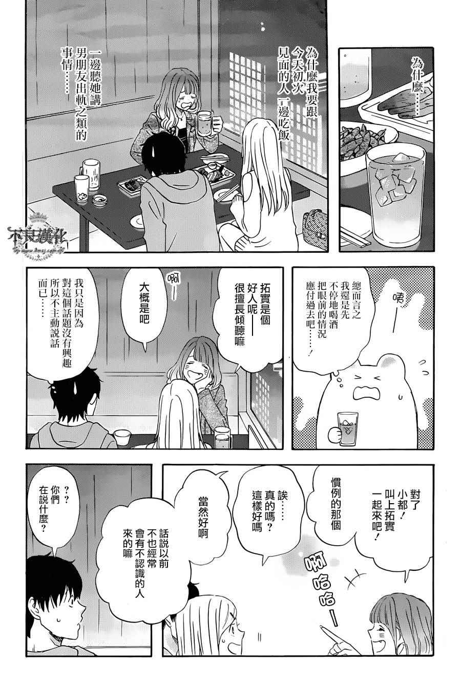 《昨晚过得很愉快吧》漫画最新章节第23话免费下拉式在线观看章节第【11】张图片