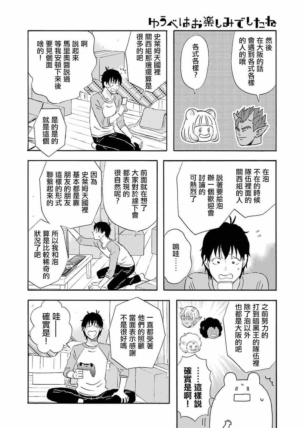 《昨晚过得很愉快吧》漫画最新章节第40话免费下拉式在线观看章节第【8】张图片