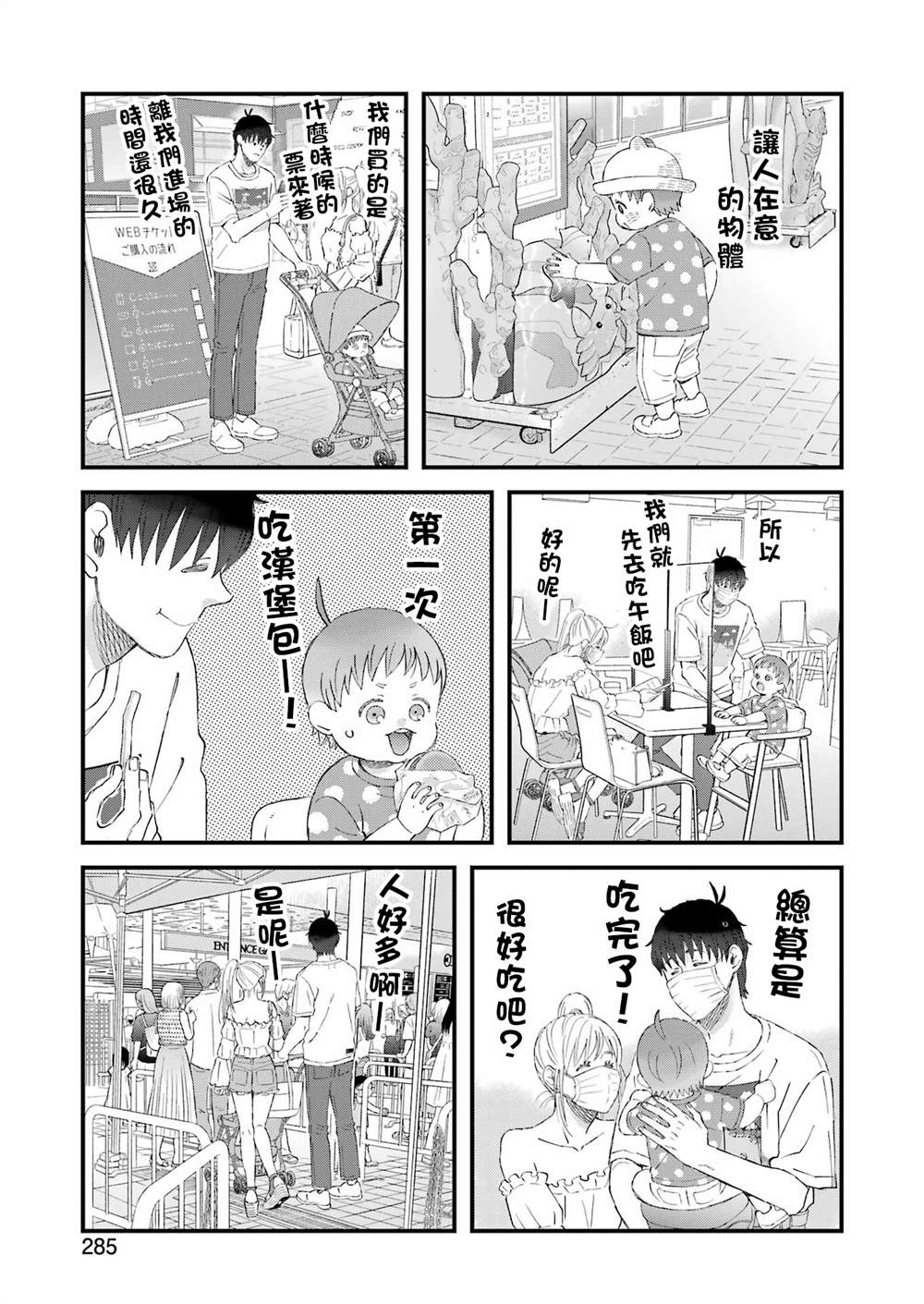 《昨晚过得很愉快吧》漫画最新章节第90话免费下拉式在线观看章节第【11】张图片