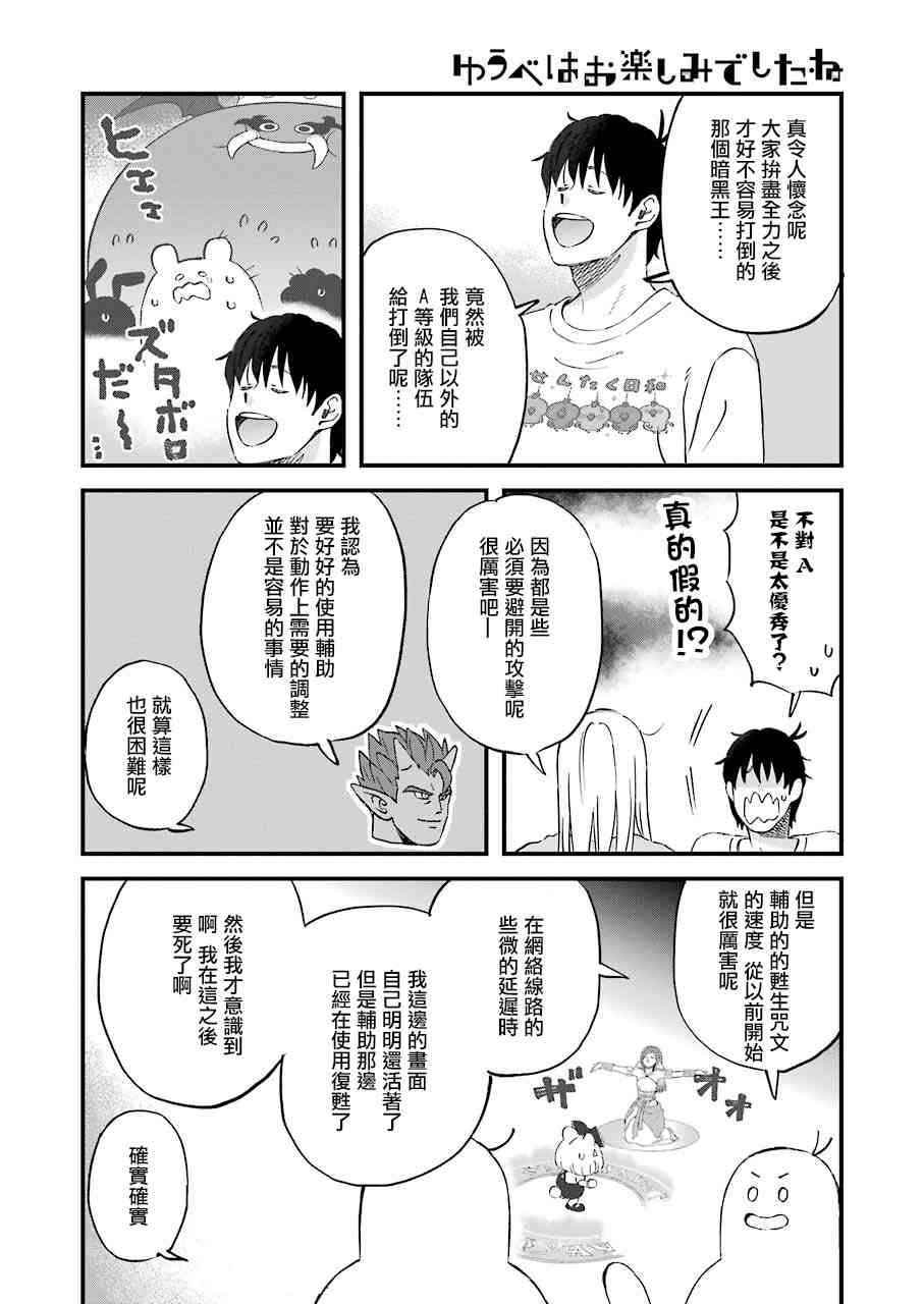 《昨晚过得很愉快吧》漫画最新章节第83话 拓实的大人时间免费下拉式在线观看章节第【4】张图片