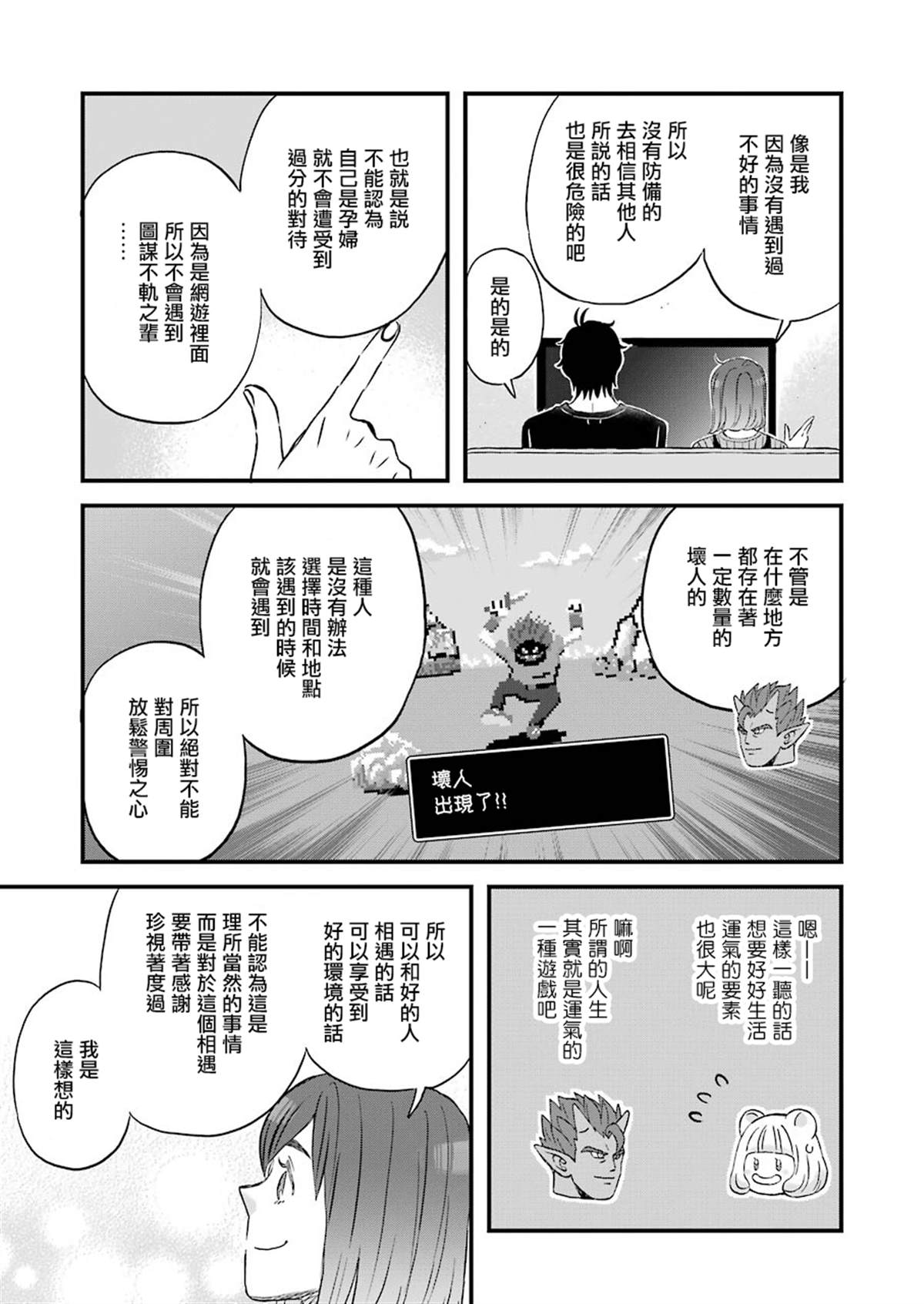 《昨晚过得很愉快吧》漫画最新章节第73话免费下拉式在线观看章节第【9】张图片