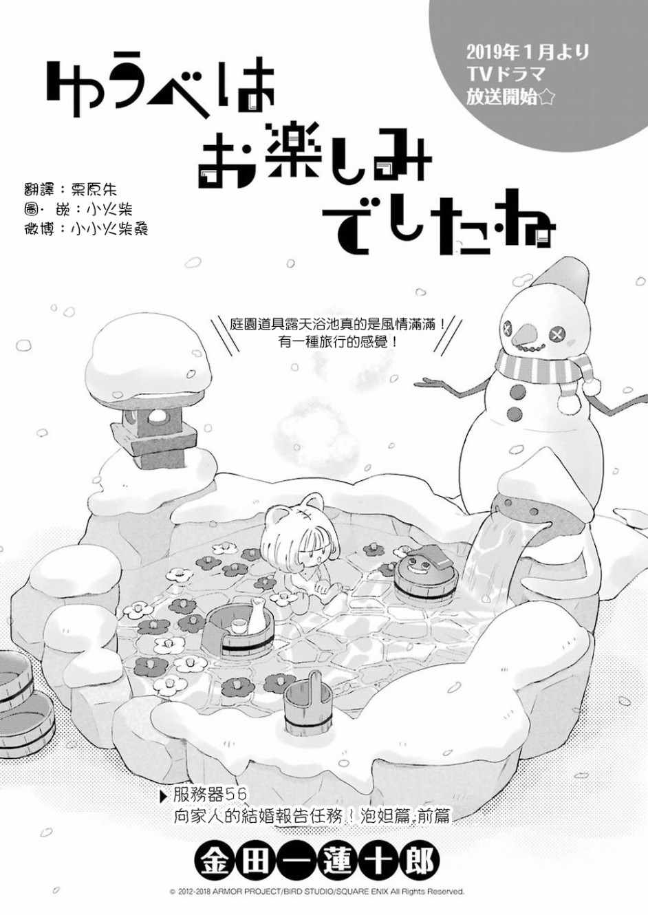 《昨晚过得很愉快吧》漫画最新章节第56话免费下拉式在线观看章节第【1】张图片