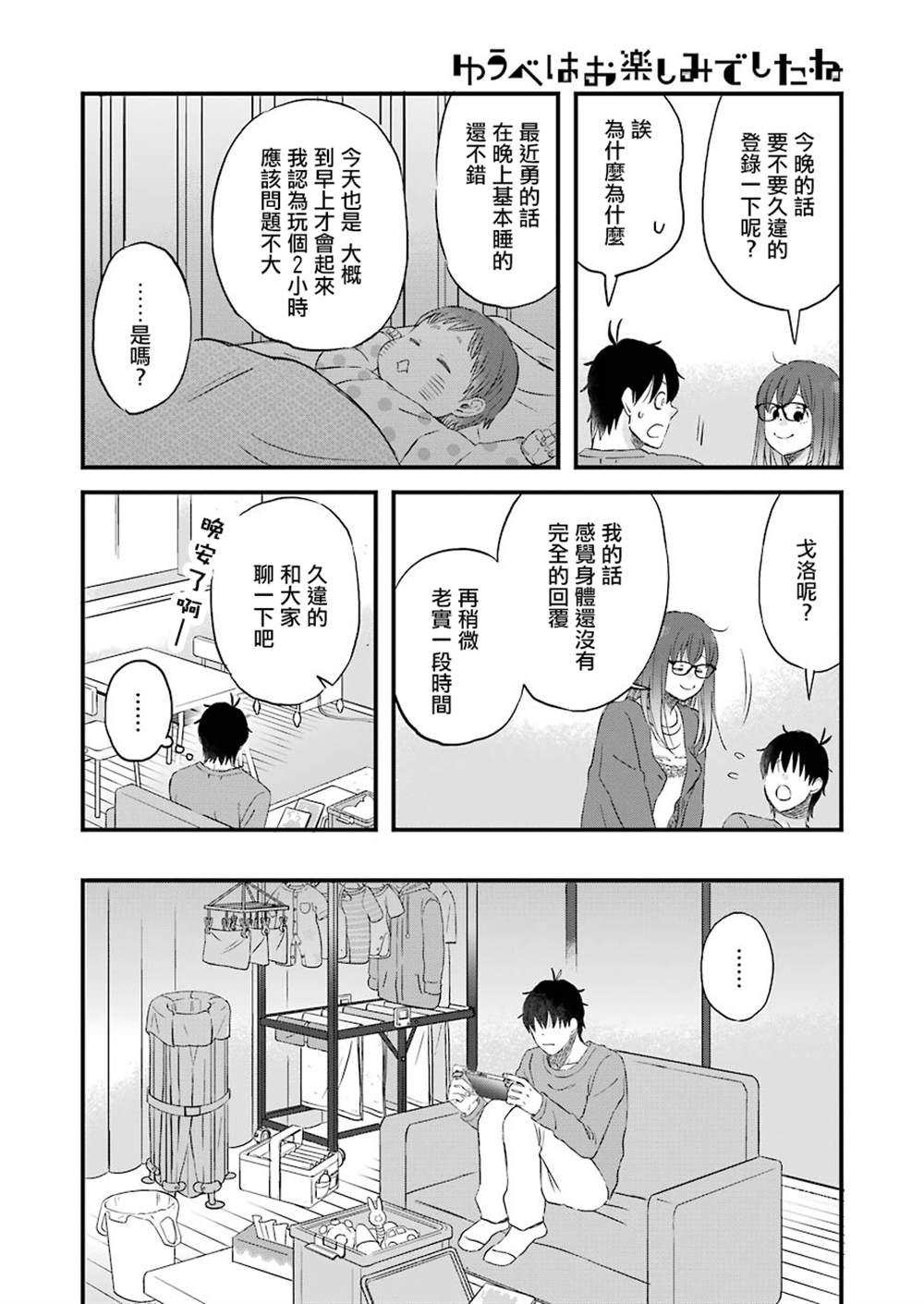 《昨晚过得很愉快吧》漫画最新章节第77话免费下拉式在线观看章节第【4】张图片