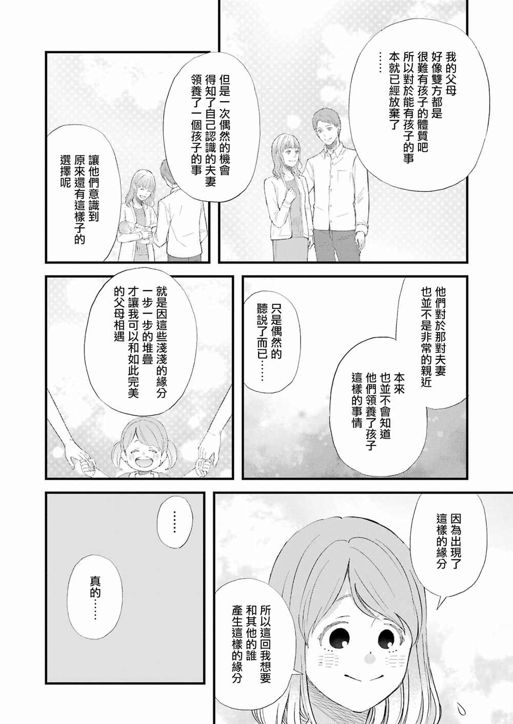 《昨晚过得很愉快吧》漫画最新章节第88话免费下拉式在线观看章节第【8】张图片