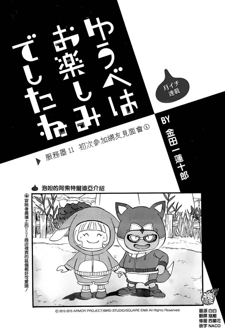 《昨晚过得很愉快吧》漫画最新章节第11话免费下拉式在线观看章节第【1】张图片