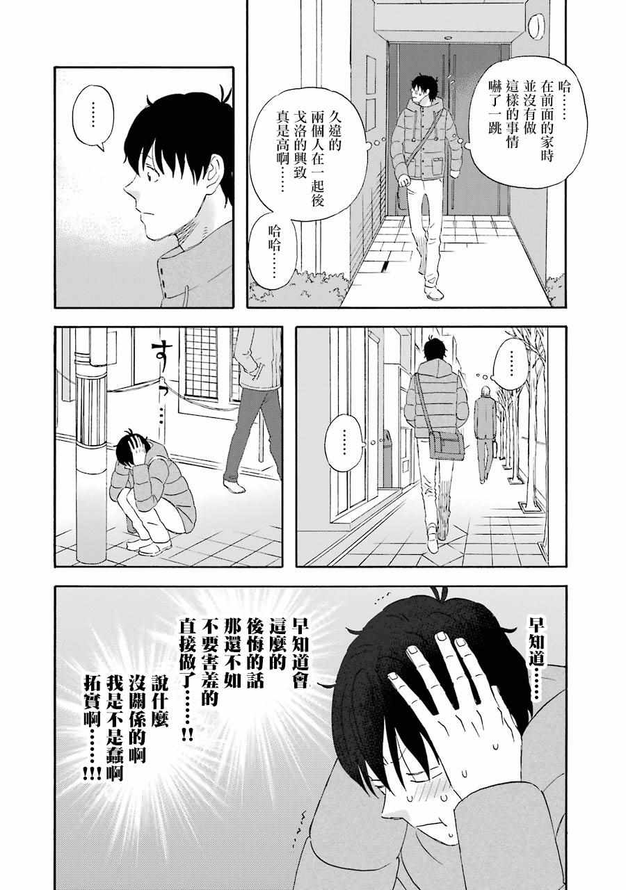 《昨晚过得很愉快吧》漫画最新章节第44话免费下拉式在线观看章节第【6】张图片