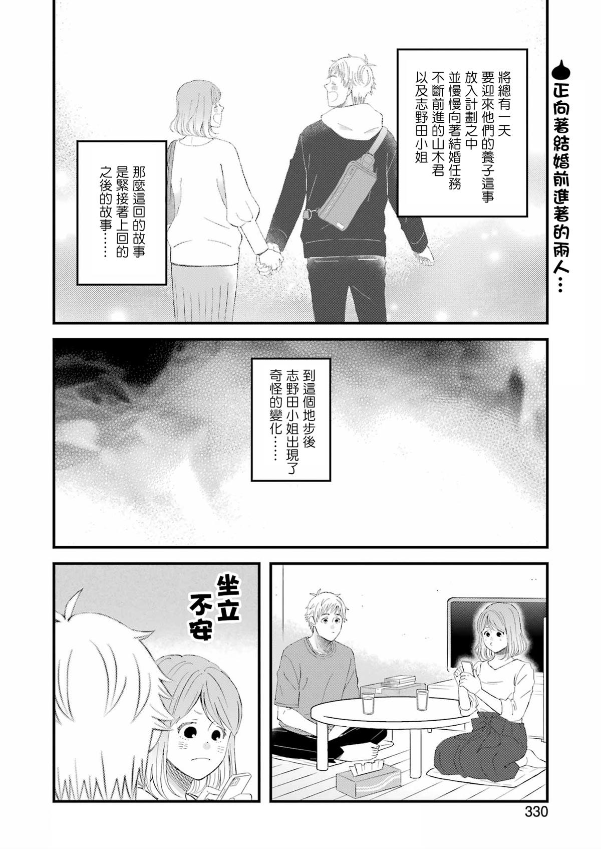 《昨晚过得很愉快吧》漫画最新章节第91话免费下拉式在线观看章节第【2】张图片