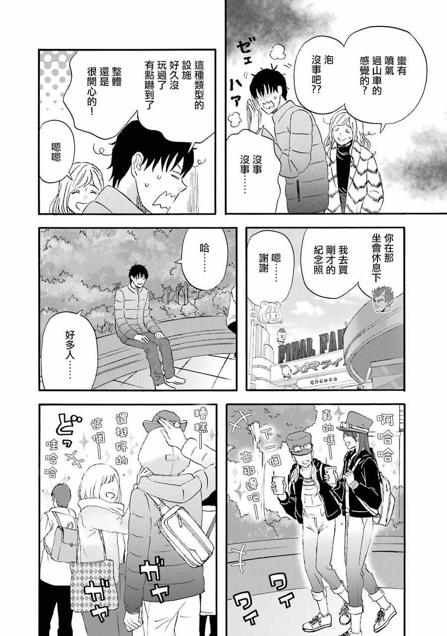 《昨晚过得很愉快吧》漫画最新章节第45话免费下拉式在线观看章节第【12】张图片