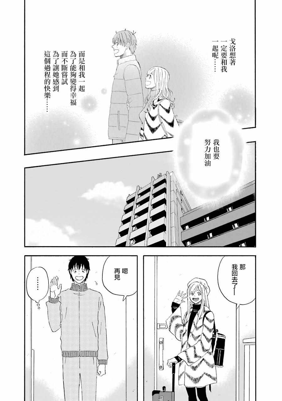 《昨晚过得很愉快吧》漫画最新章节第46话免费下拉式在线观看章节第【12】张图片