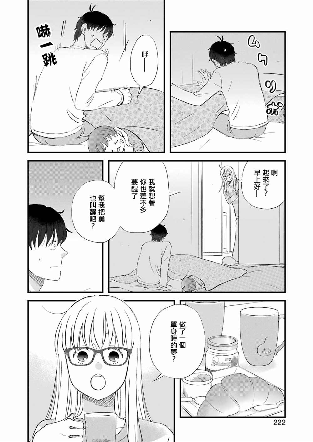 《昨晚过得很愉快吧》漫画最新章节第87话免费下拉式在线观看章节第【8】张图片