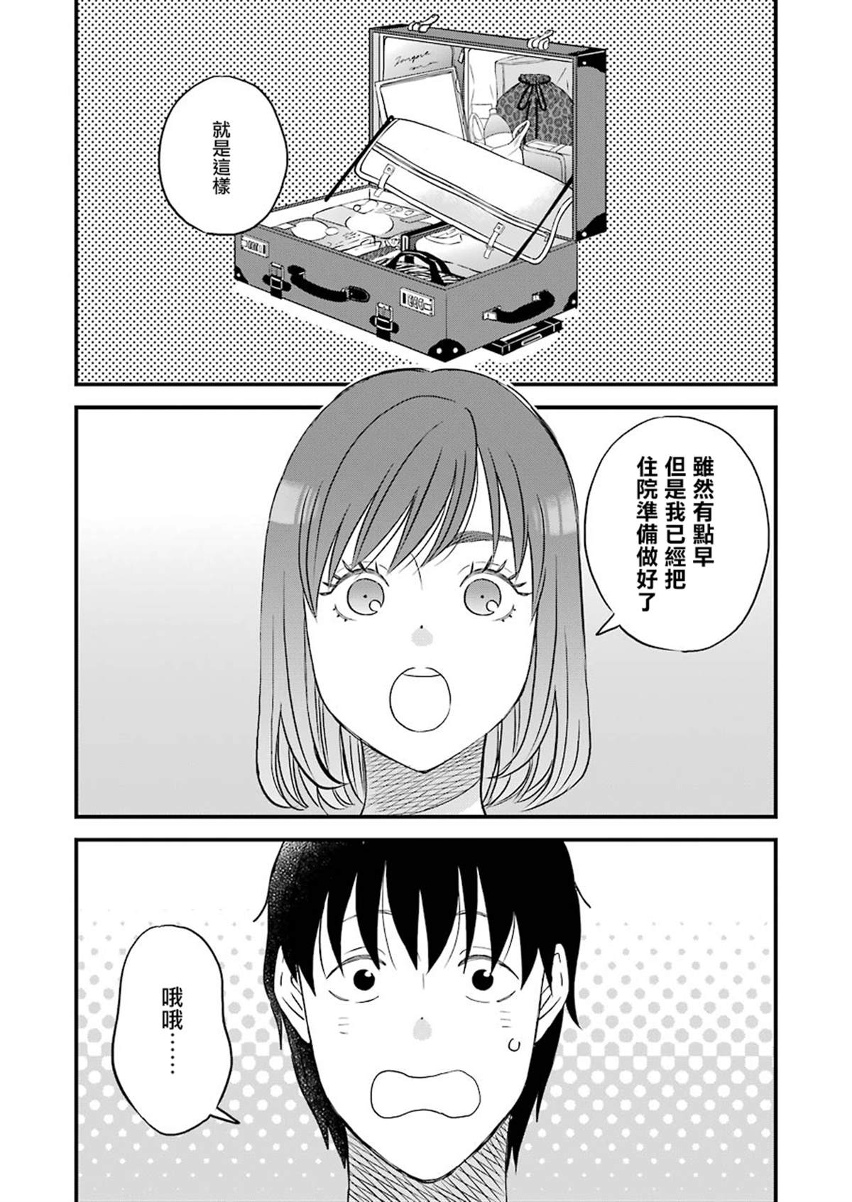 《昨晚过得很愉快吧》漫画最新章节第73话免费下拉式在线观看章节第【4】张图片