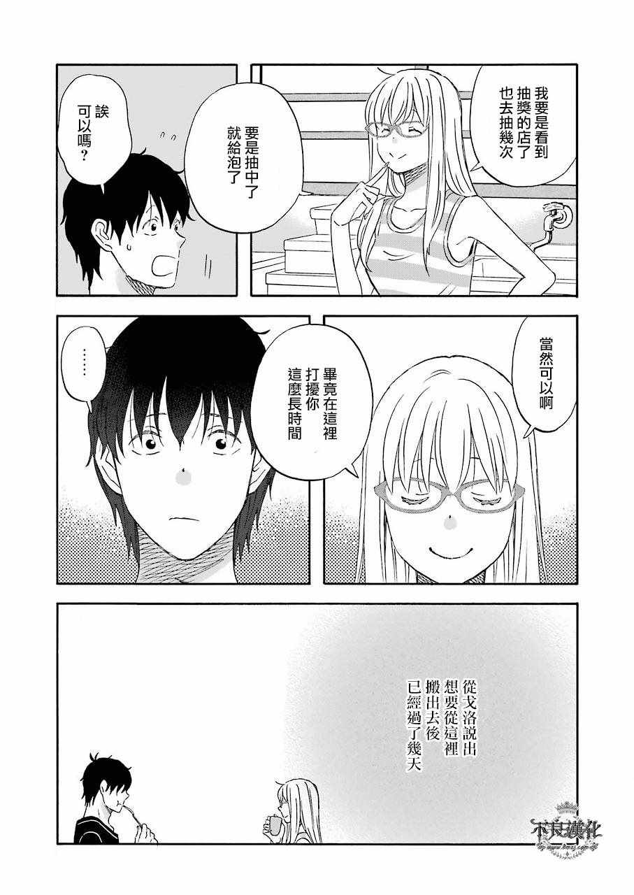 《昨晚过得很愉快吧》漫画最新章节第36话免费下拉式在线观看章节第【3】张图片