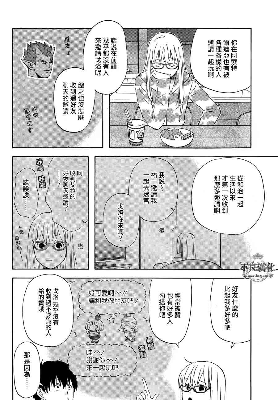 《昨晚过得很愉快吧》漫画最新章节第19话免费下拉式在线观看章节第【8】张图片