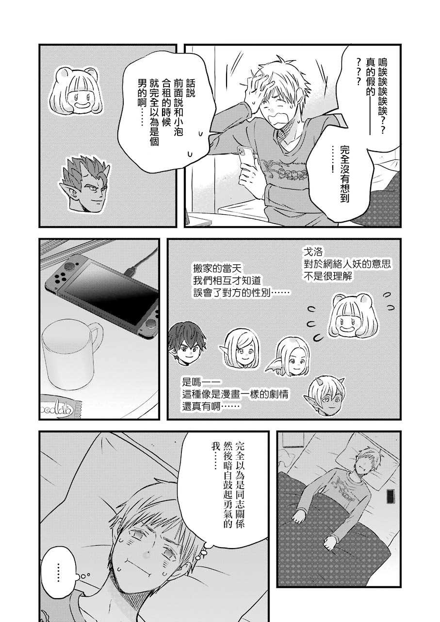 《昨晚过得很愉快吧》漫画最新章节第78话 向破关后内容的挑战！？免费下拉式在线观看章节第【3】张图片