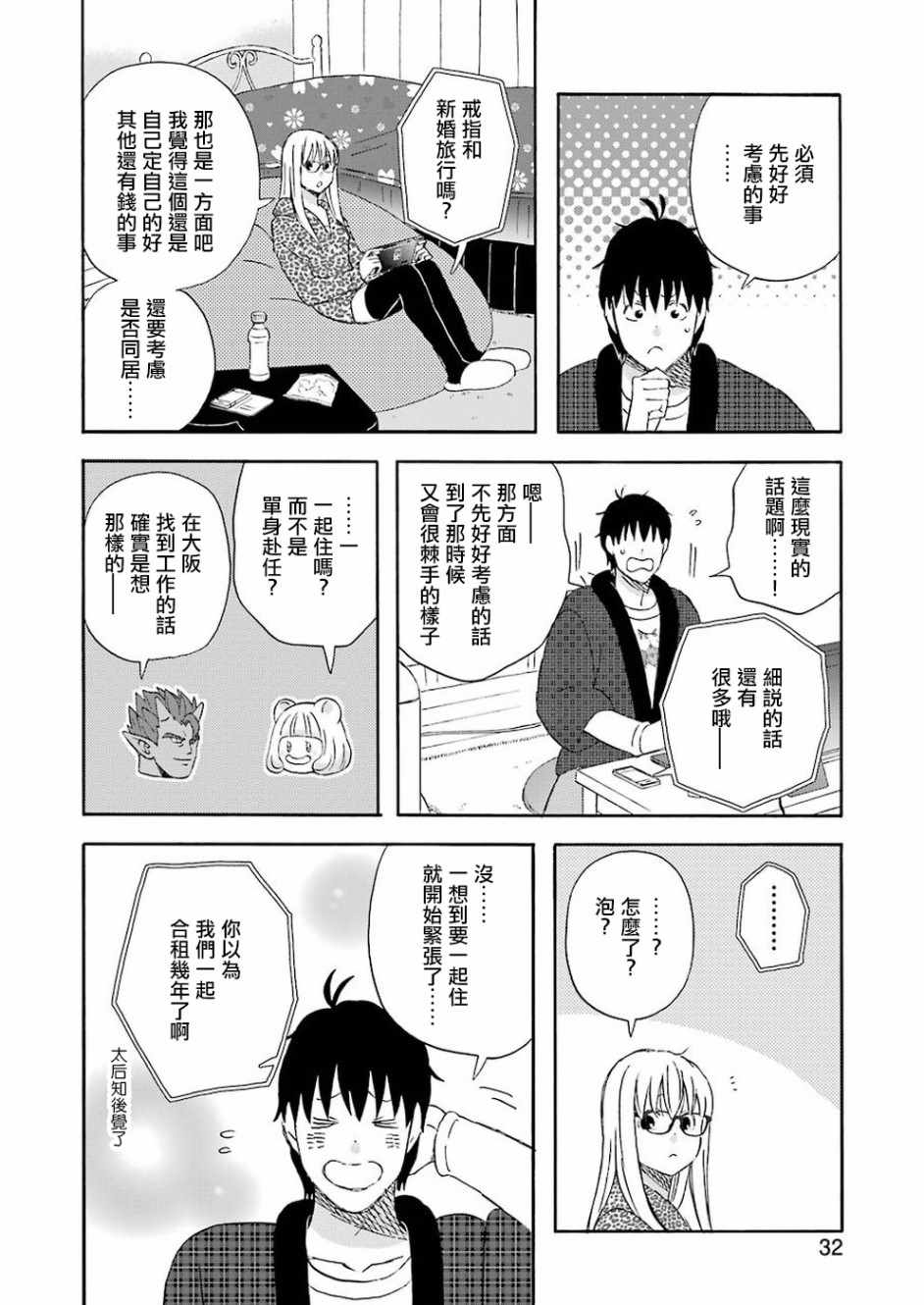 《昨晚过得很愉快吧》漫画最新章节第57话免费下拉式在线观看章节第【14】张图片