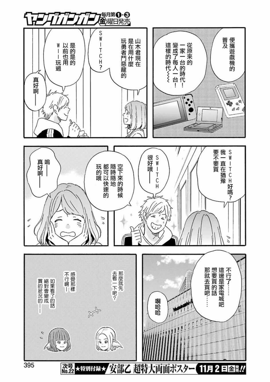 《昨晚过得很愉快吧》漫画最新章节第53话免费下拉式在线观看章节第【11】张图片