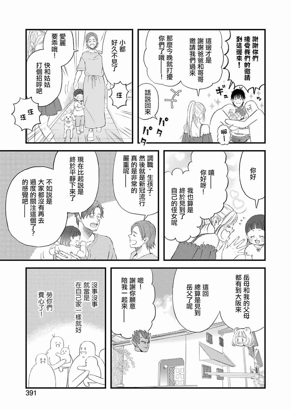 《昨晚过得很愉快吧》漫画最新章节第89话免费下拉式在线观看章节第【5】张图片