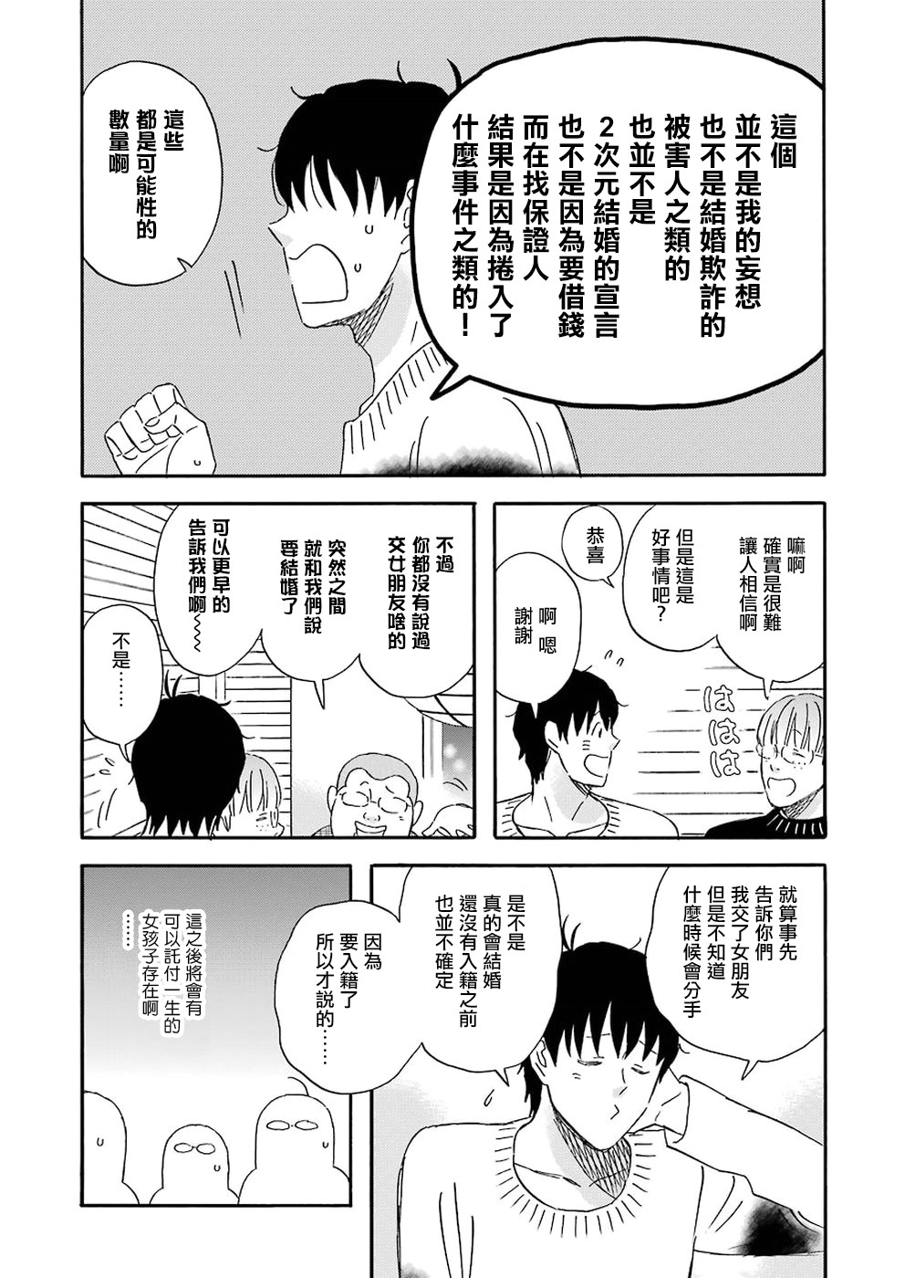 《昨晚过得很愉快吧》漫画最新章节第60话免费下拉式在线观看章节第【12】张图片