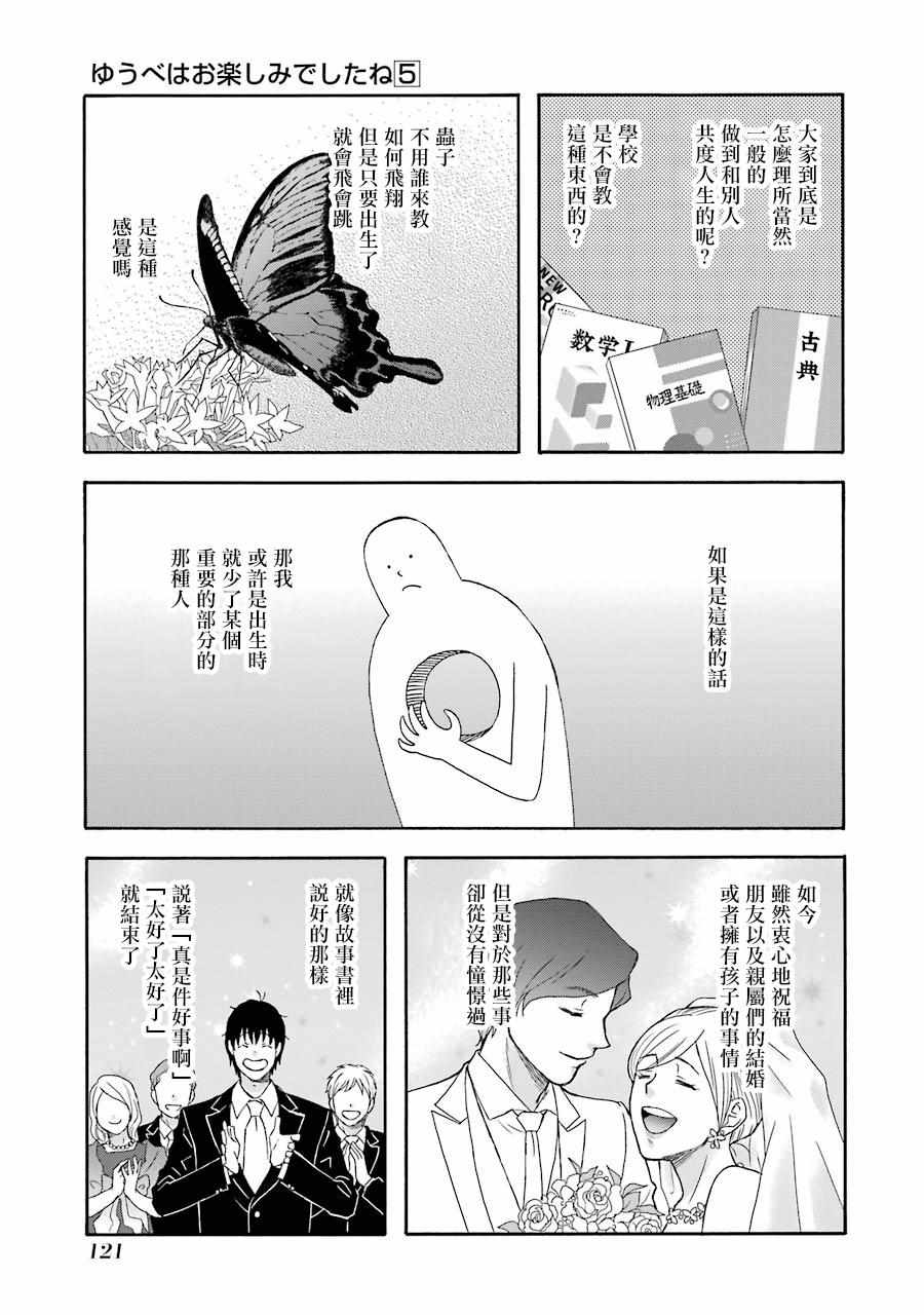 《昨晚过得很愉快吧》漫画最新章节第47话免费下拉式在线观看章节第【7】张图片