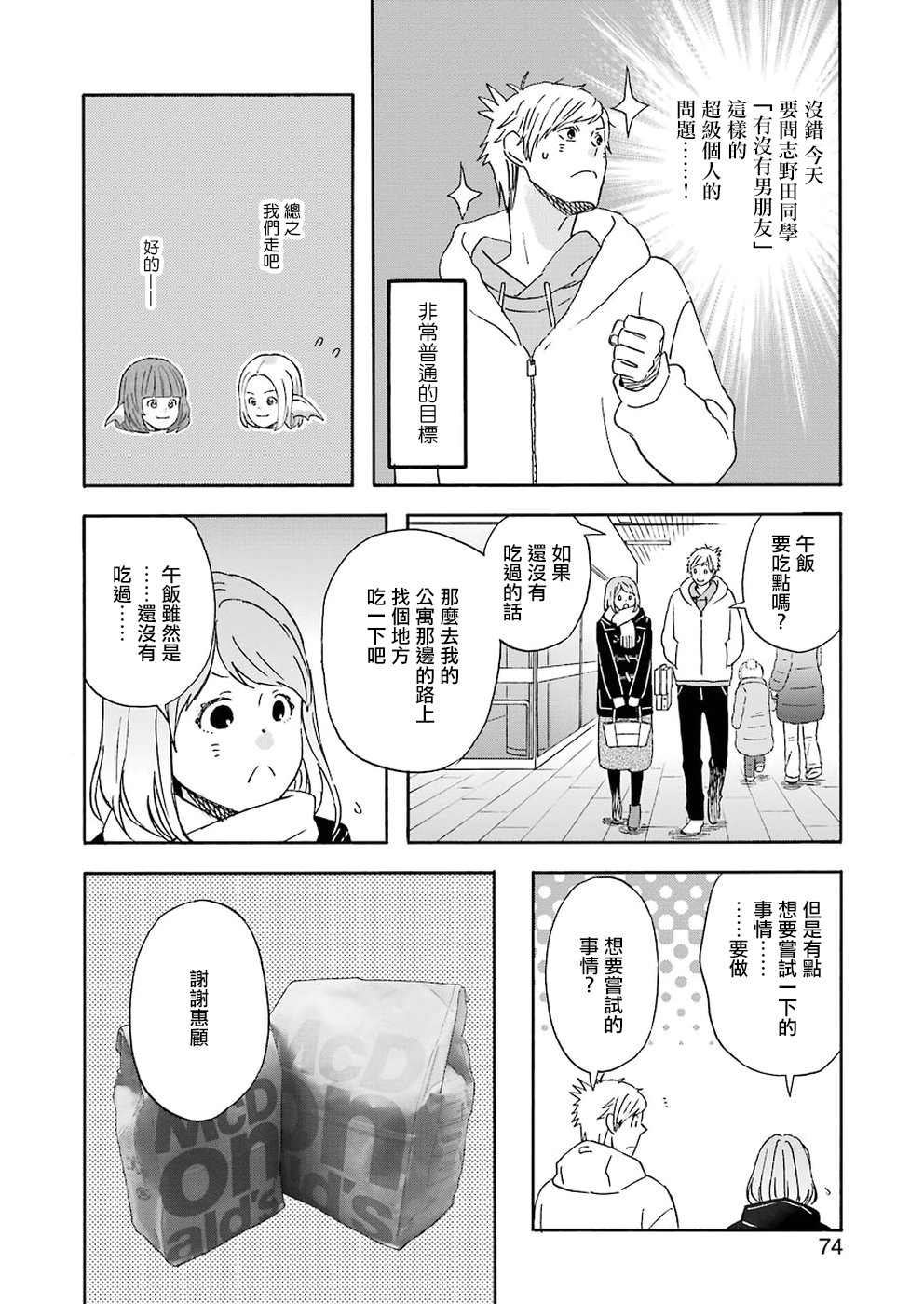 《昨晚过得很愉快吧》漫画最新章节第59话免费下拉式在线观看章节第【6】张图片