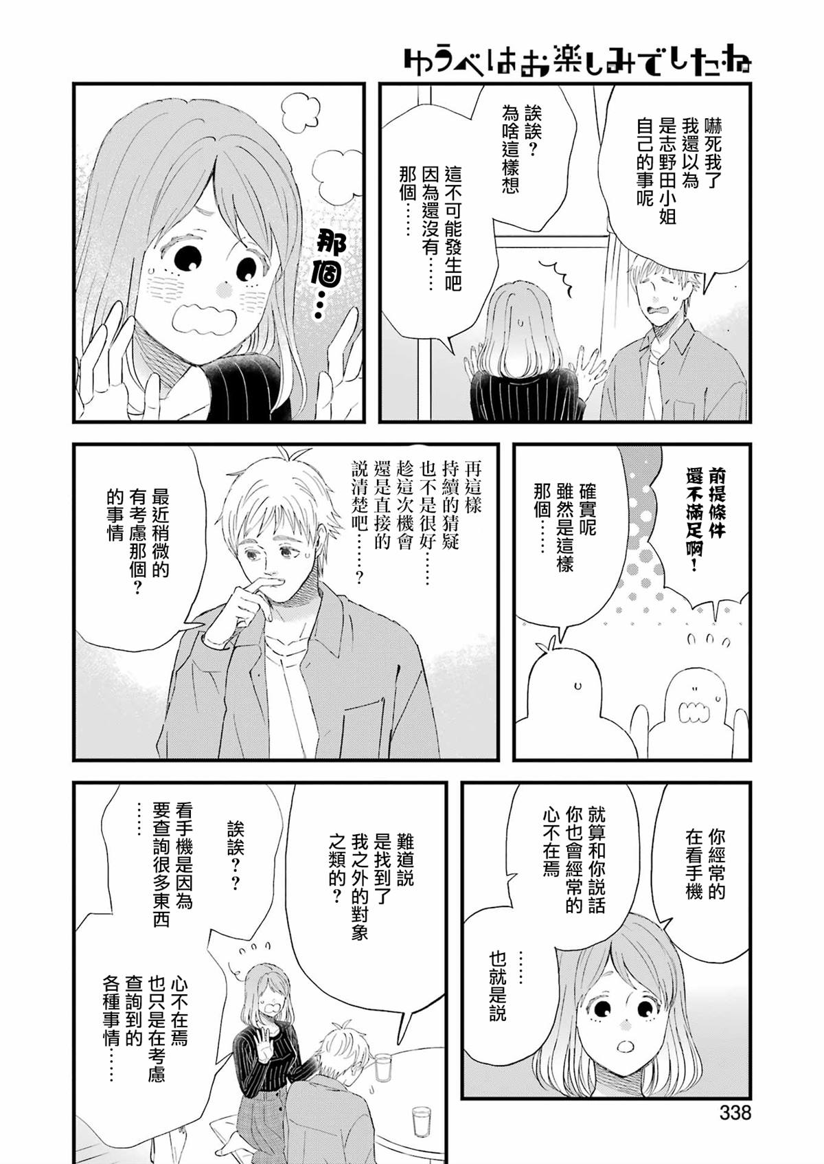 《昨晚过得很愉快吧》漫画最新章节第91话免费下拉式在线观看章节第【10】张图片