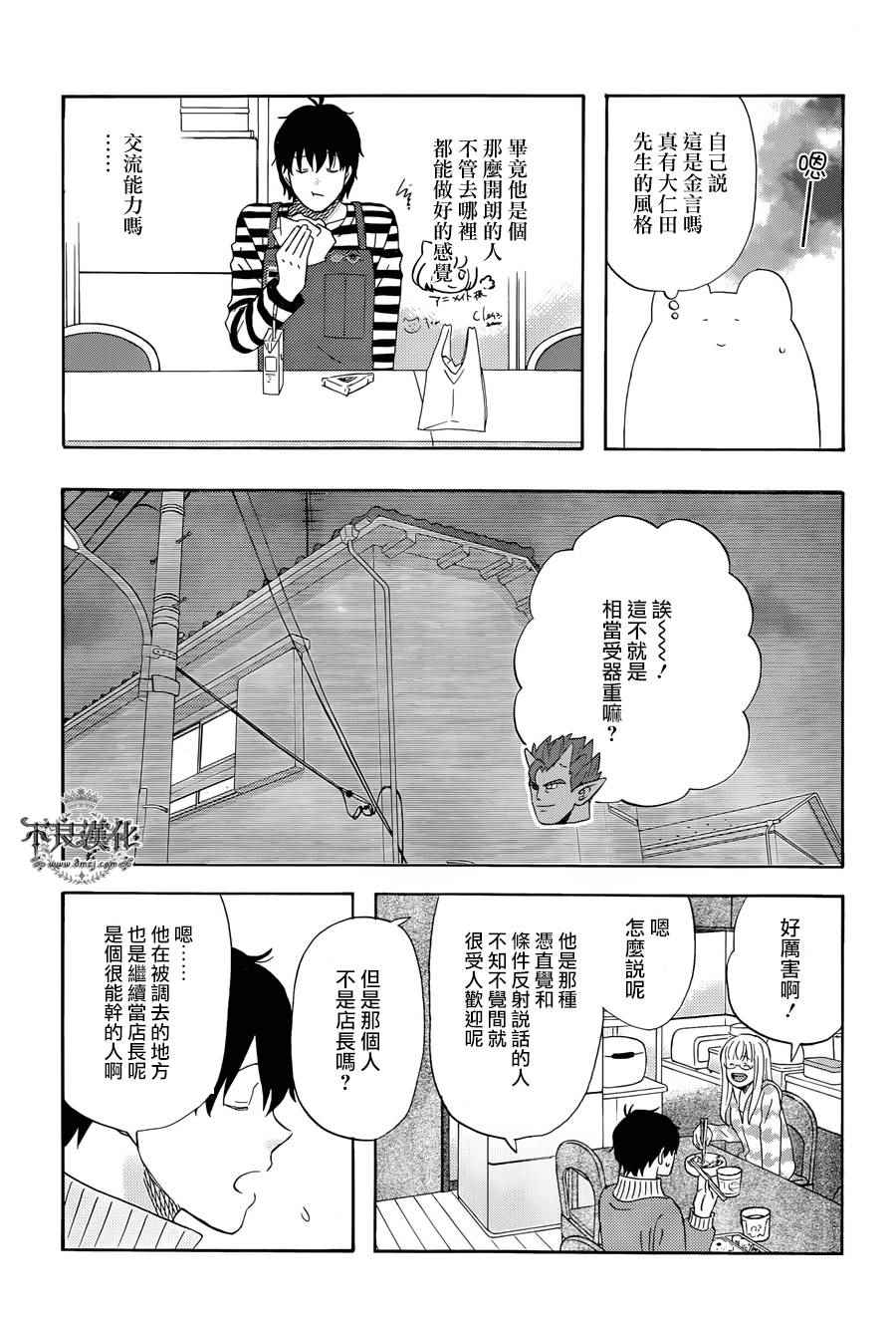 《昨晚过得很愉快吧》漫画最新章节第19话免费下拉式在线观看章节第【5】张图片